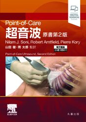 Point-of-Care 超音波 原書第2版